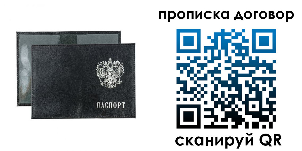 купить прописку в Вихоревке