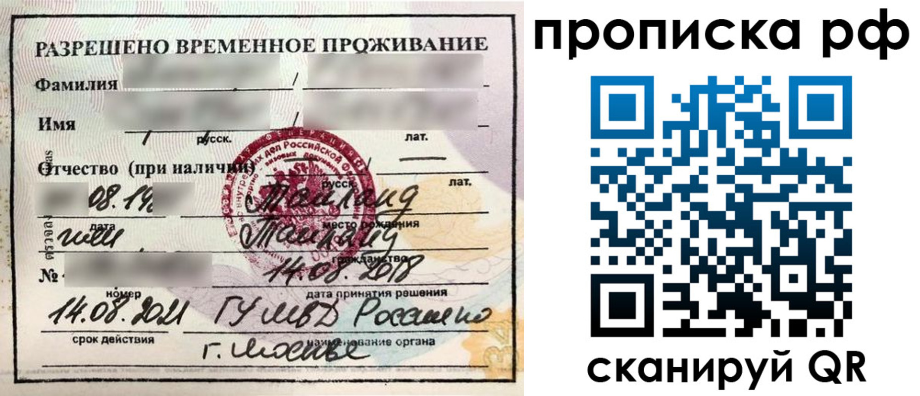 миграционный учет в Вихоревке