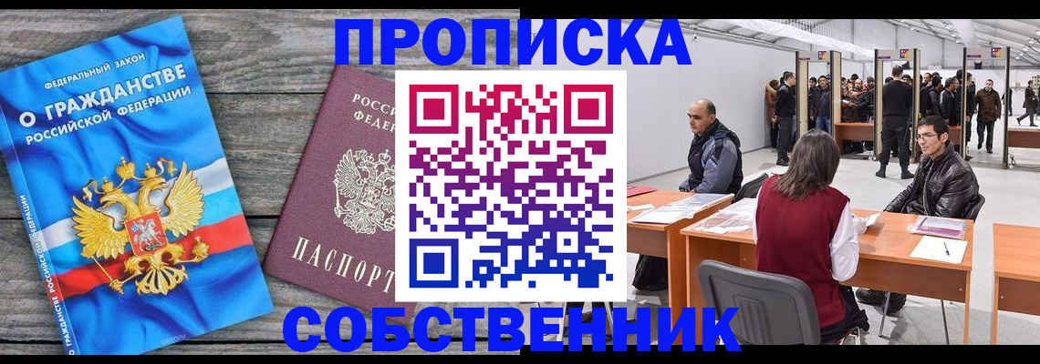 прописка 2025 в Вихоревке